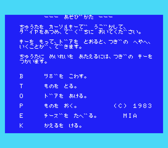 Adven'Chuta running in a Japanese MSX computer. Text is correctly shown