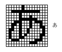 Kanji character from the MSX2+ ROM