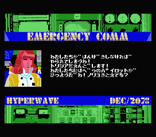 The first story screen of Mecha-9 in Japanese.